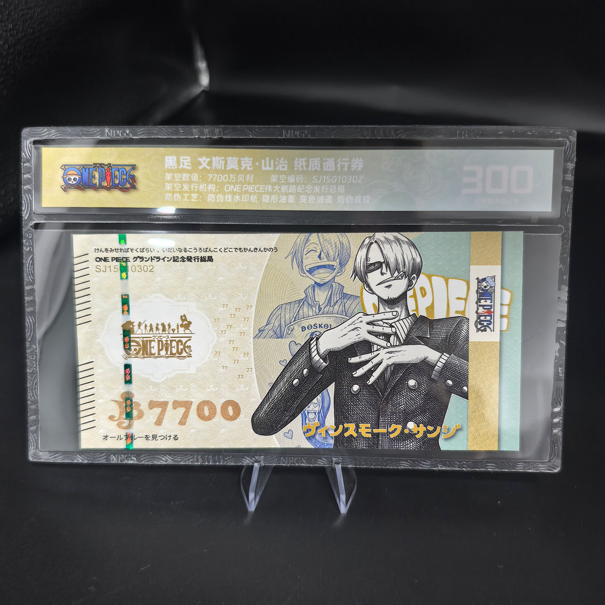 [Limited 300] One Piece Sanji Handmade Collectible Bill | Anti-Counterfeit Ink | Hand Silkscreen Printed
